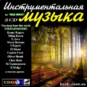 Инструментальная музыка. The Best from the Wold Instrumental (2014)