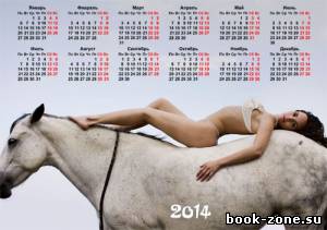 Настенный календарь - Белая лошадь и девушка