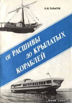 От расшивы до крылатых кораблей: Путеводитель по Музею речного флота