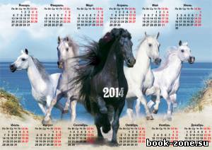 Настенный календарь - 5 мчащихся лошадей
