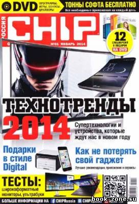 Chip №1 2014 Россия