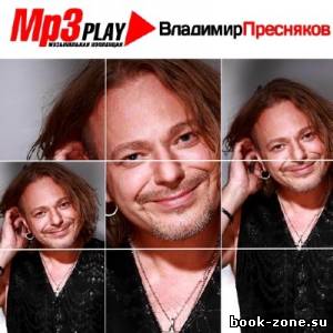 Владимир Пресняков - MP3 Play (2014)