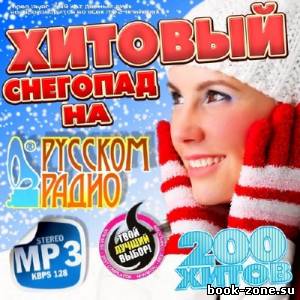 Хитовый Снегопад на Русском Радио (2014)
