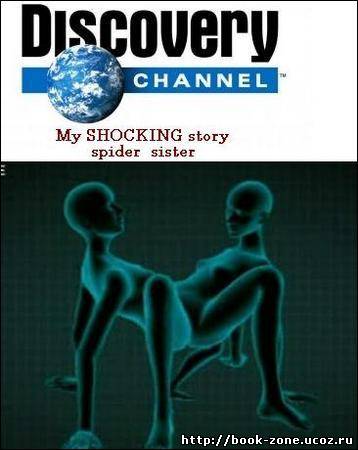 Моя ужасная история. Сестры - пауки / My shocking story. Spider sister (2010) SATRip