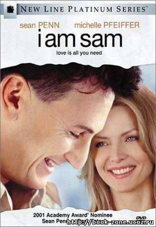 Я - Сэм / I Am Sam (2001) DVDRip