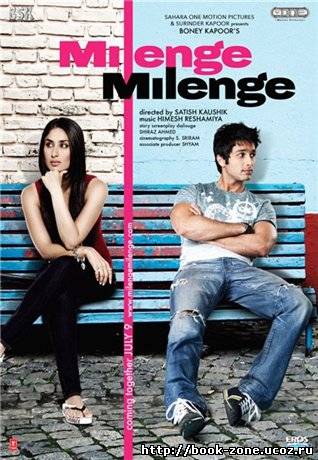 Увидимся / Milenge Milenge (2010/DVDRip)
