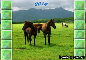 Красивый календарь - На зеленой поляне среди гор табун лошадей
