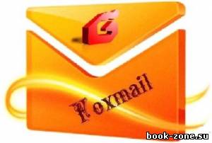 Foxmail 7.2.0.108 + Rus