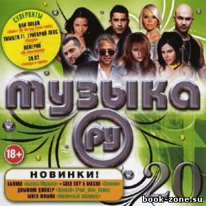 Музыка.ру 20 (2013)