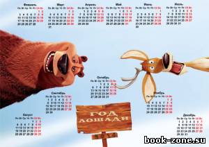 Календарь на 2014 год - Олень и медведь