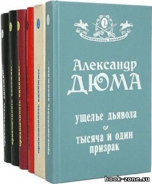 Серия Приключилось однажды (12 томов)