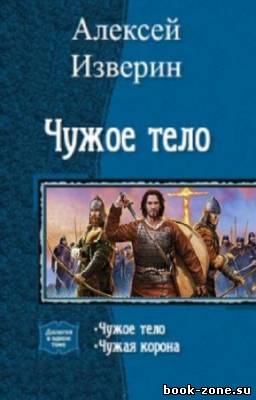 Москаленко Юрий - Там где нас не ждут