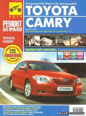 Toyota Camry. Руководство по эксплуатации, техническому обслуживанию и ремонту