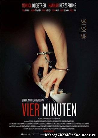 Четыре минуты / Vier minuten (2006/DVDRip)