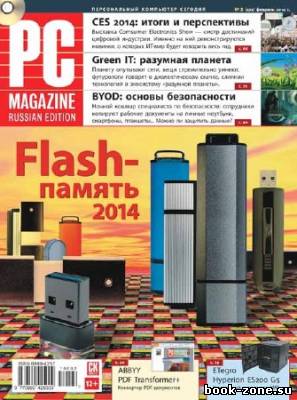 PC Magazine №2 2014 Россия