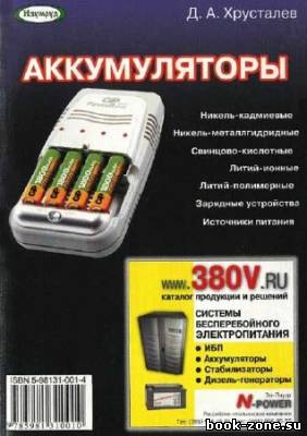 Аккумуляторы