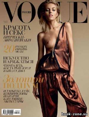 Vogue №3 2014 Россия