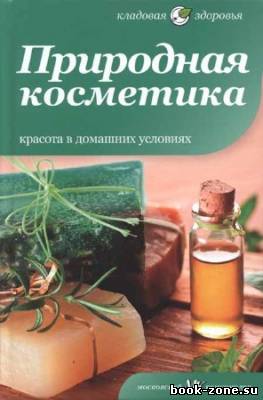 Природная косметика