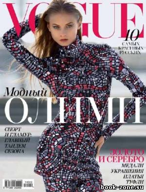 Vogue №2 2014 Россия