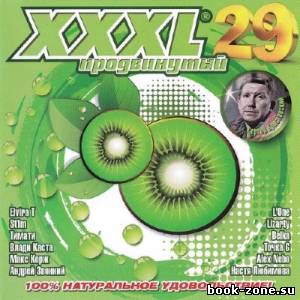 XXXL 29 Продвинутый (2014)