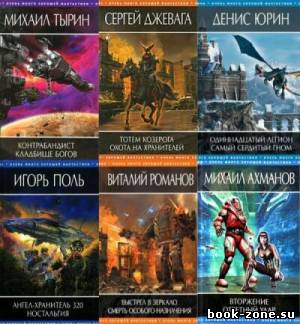 Серия Очень много хорошей фантастики (6 томов)