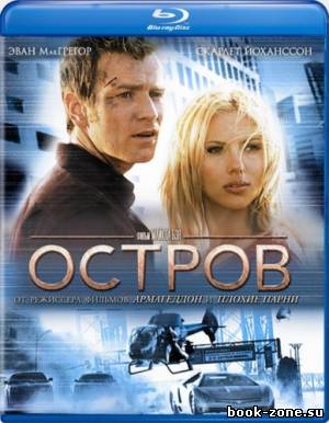 Остров / The Island (2005) HDRip