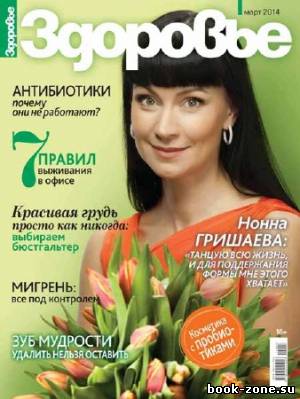 Здоровье №3 2014 Россия