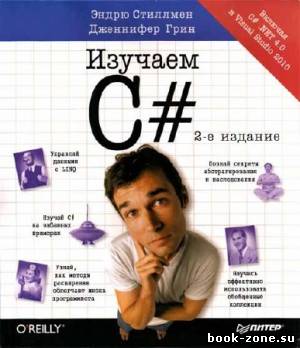 Изучаем C#