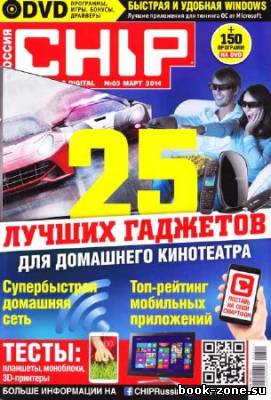 Chip №3 2014 Россия