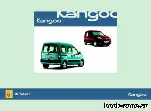 Руководство по эксплуатации Renault Kangoo