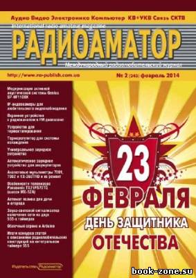 Радиоаматор №2 2014