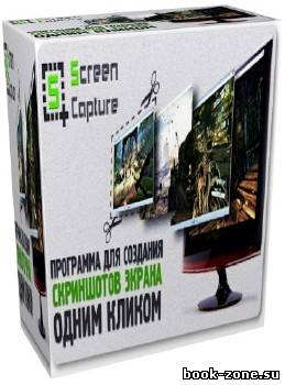 ScreenCapture 2.3.0.0 Rus