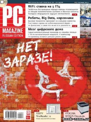 PC Magazine №3 2014 Россия