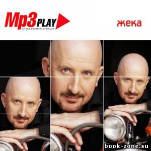 Жека - Mp3 Play (2014)