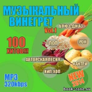 Музыкальный Винегрет (2014)