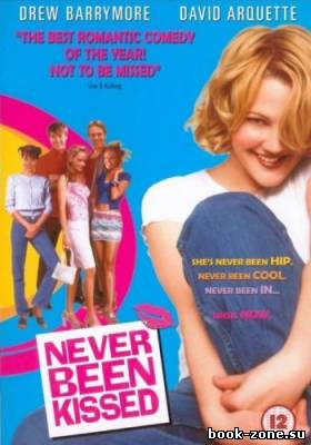 Нецелованная / Never Been Kissed (1999) HDRip