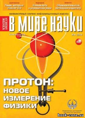 В мире науки №4 2014