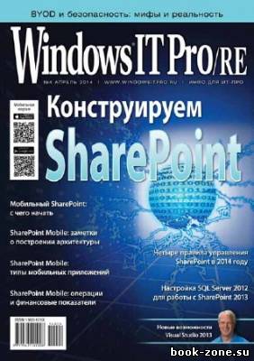 Windows IT Pro/RE №4 2014