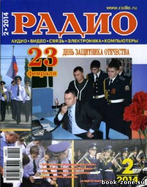 Радио №2 2014