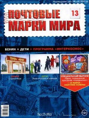 Почтовые марки мира №13