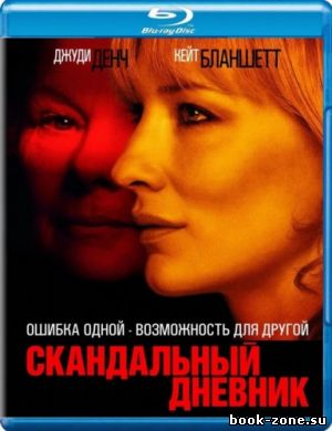 Скандальный дневник / Notes on a Scandal (2006) HDRip