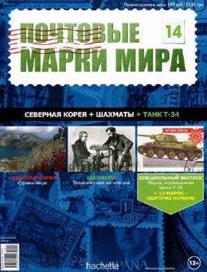 Почтовые марки мира №14