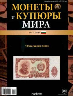 Монеты и купюры мира №59