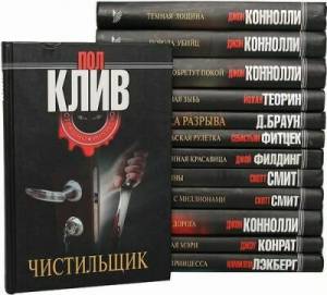 Серия Страшно интересно (15 томов)