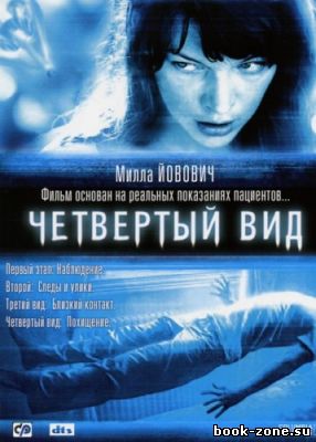 Четвертый вид / The Fourth Kind (2009) HDRip