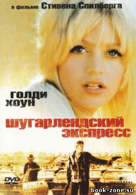 Шугарлендский экспресс / The Sugarland Express (1974) WEB-DLRip