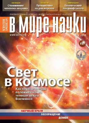 В мире науки №6 2014