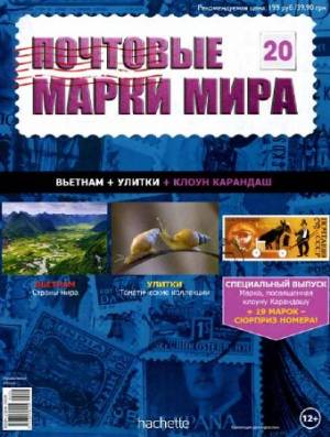 Почтовые марки мира №20