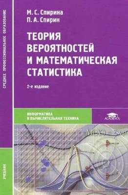 Теория вероятностей и математическая статистика