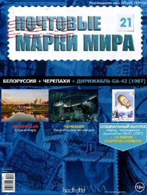 Почтовые марки мира №21